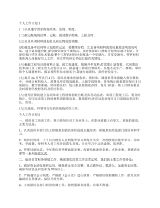 月份个人工作计划大全