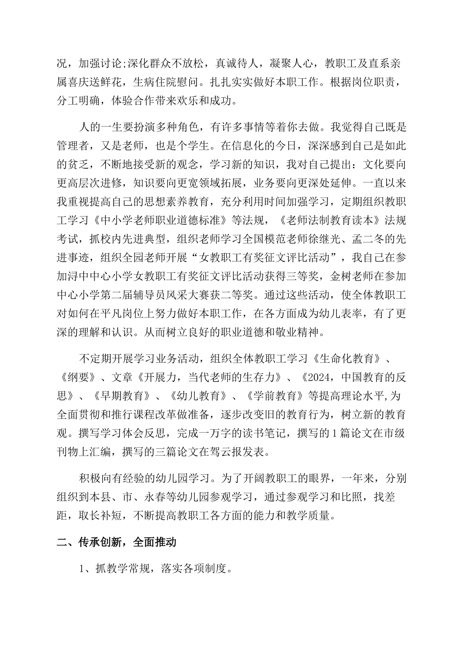 月份最新教师述职报告范文例文_第2页