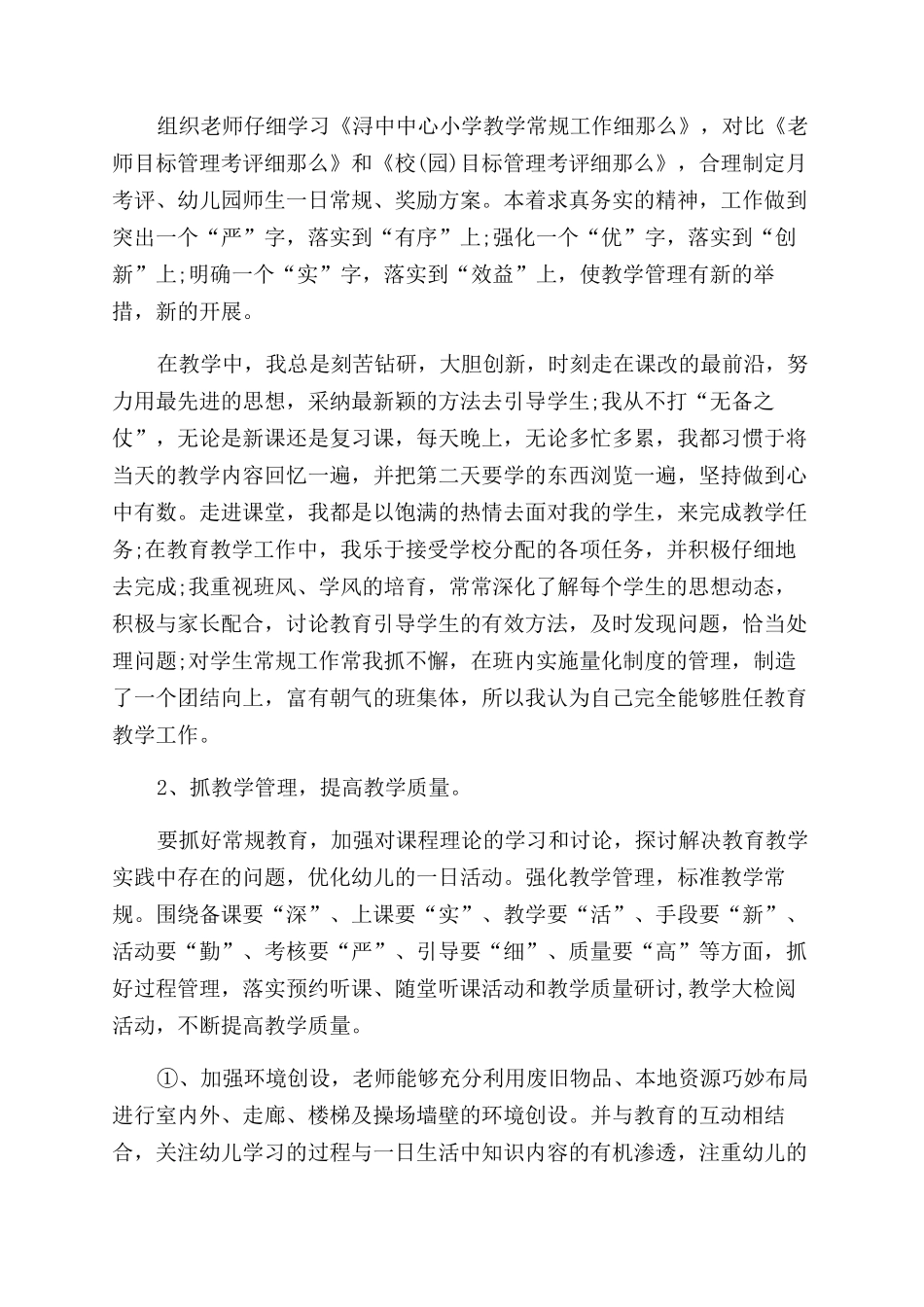 月份最新教师述职报告范文例文_第3页