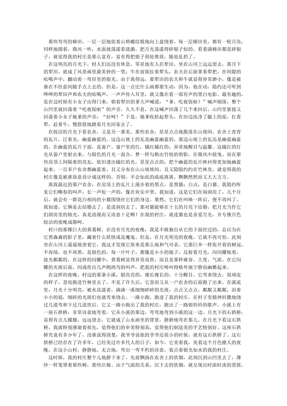 月光下的村庄作文1000字_第2页