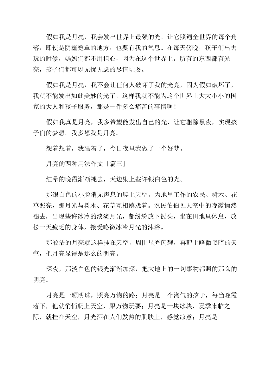 月光的两种用法600字_第2页