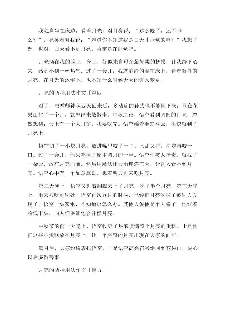 月光的两种用法600字_第3页