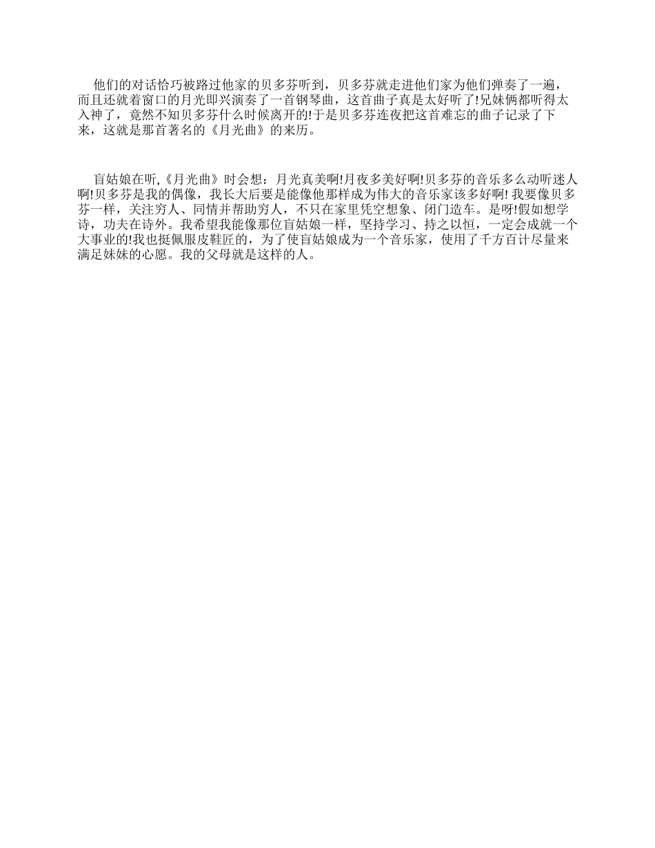 月光曲读后感例文模板优秀作文_第2页