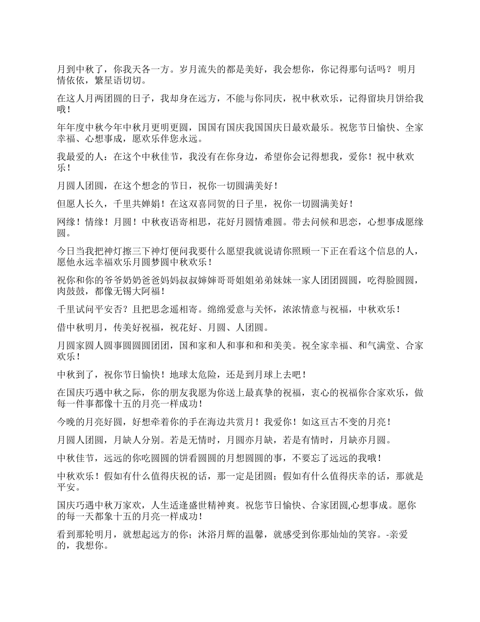月圆人亦盼团圆-中秋短信祝团圆_第1页