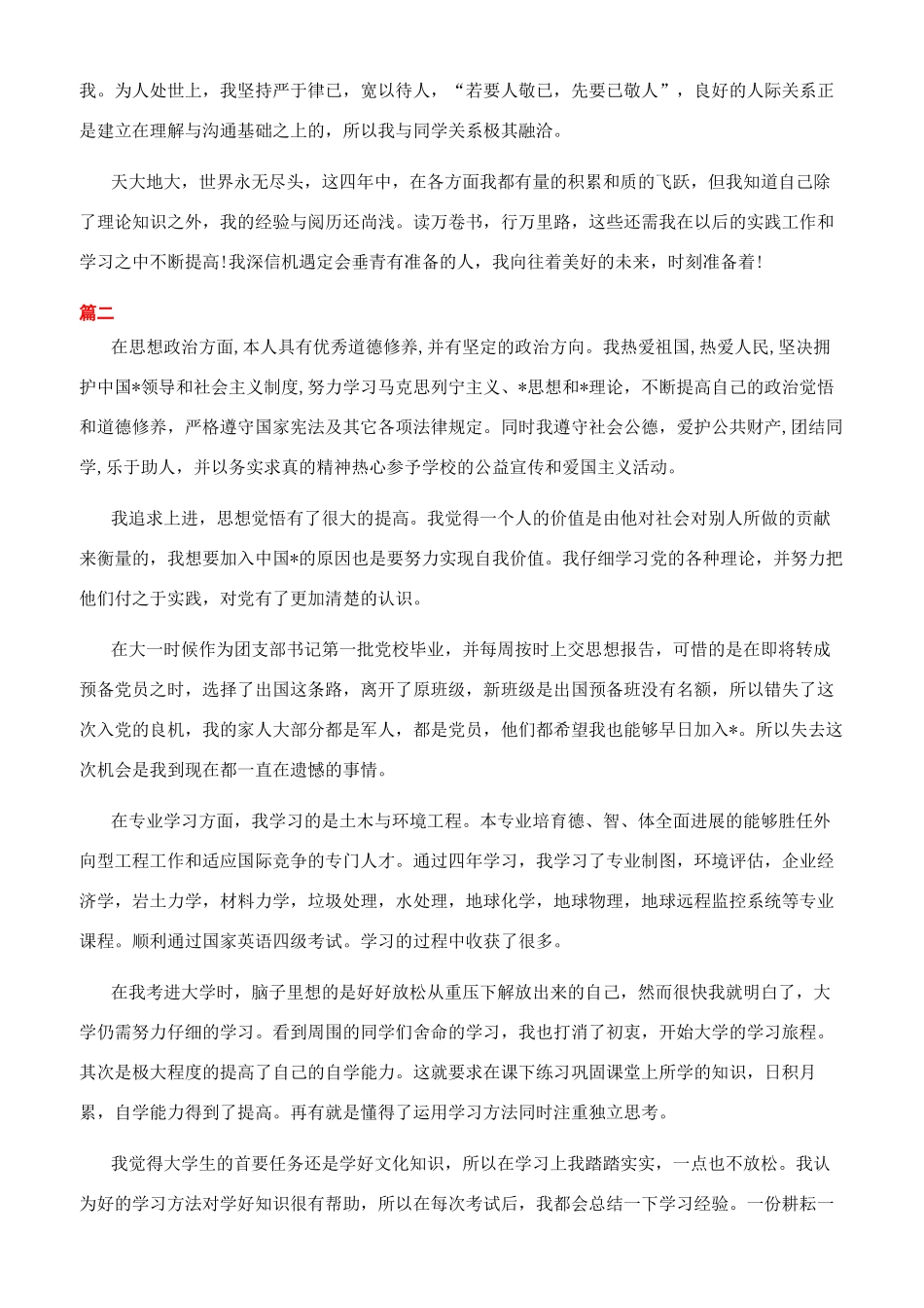 月土木工程转正自我鉴定_第2页