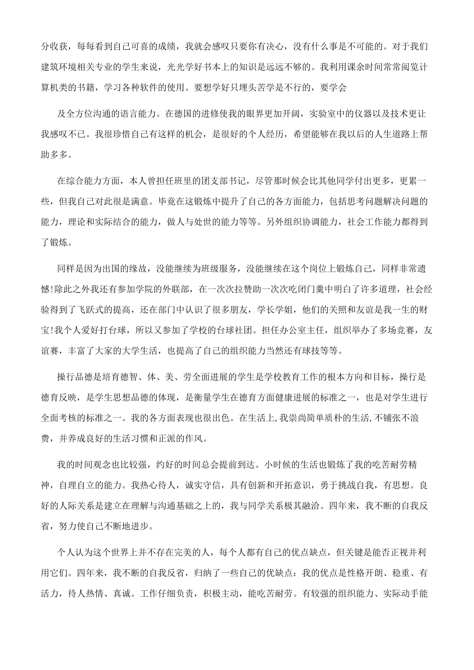 月土木工程转正自我鉴定_第3页