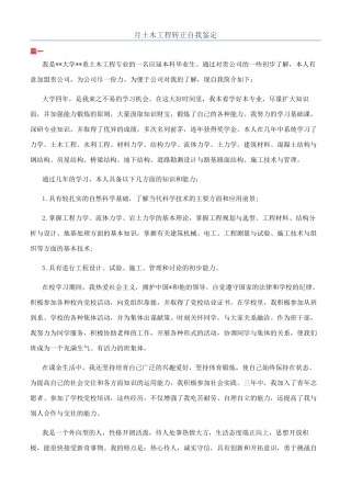 月土木工程转正自我鉴定