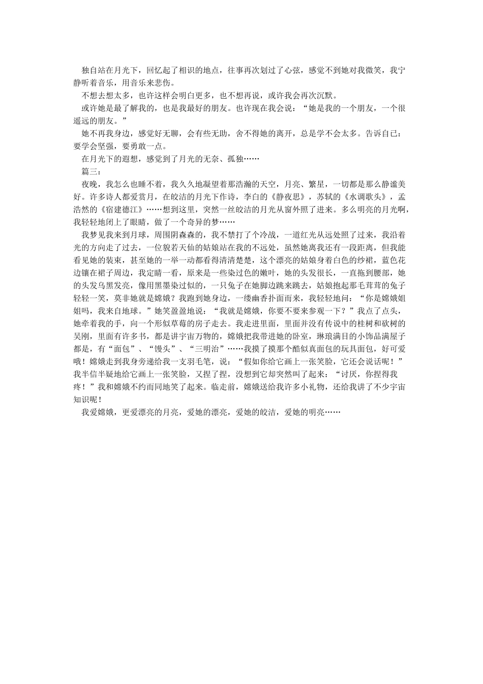 月光下的嫩叶作文_第2页
