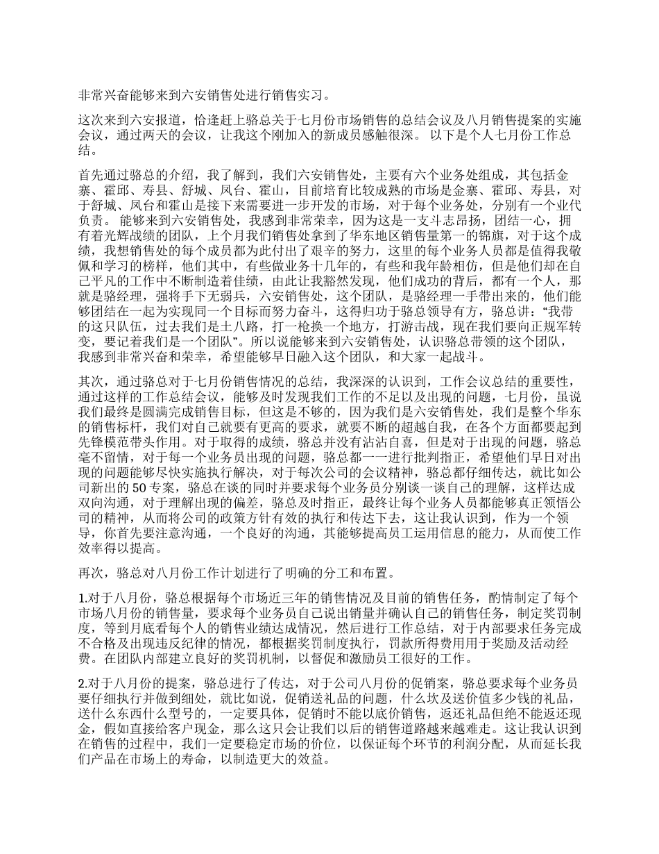 月份销售工作总结_第1页