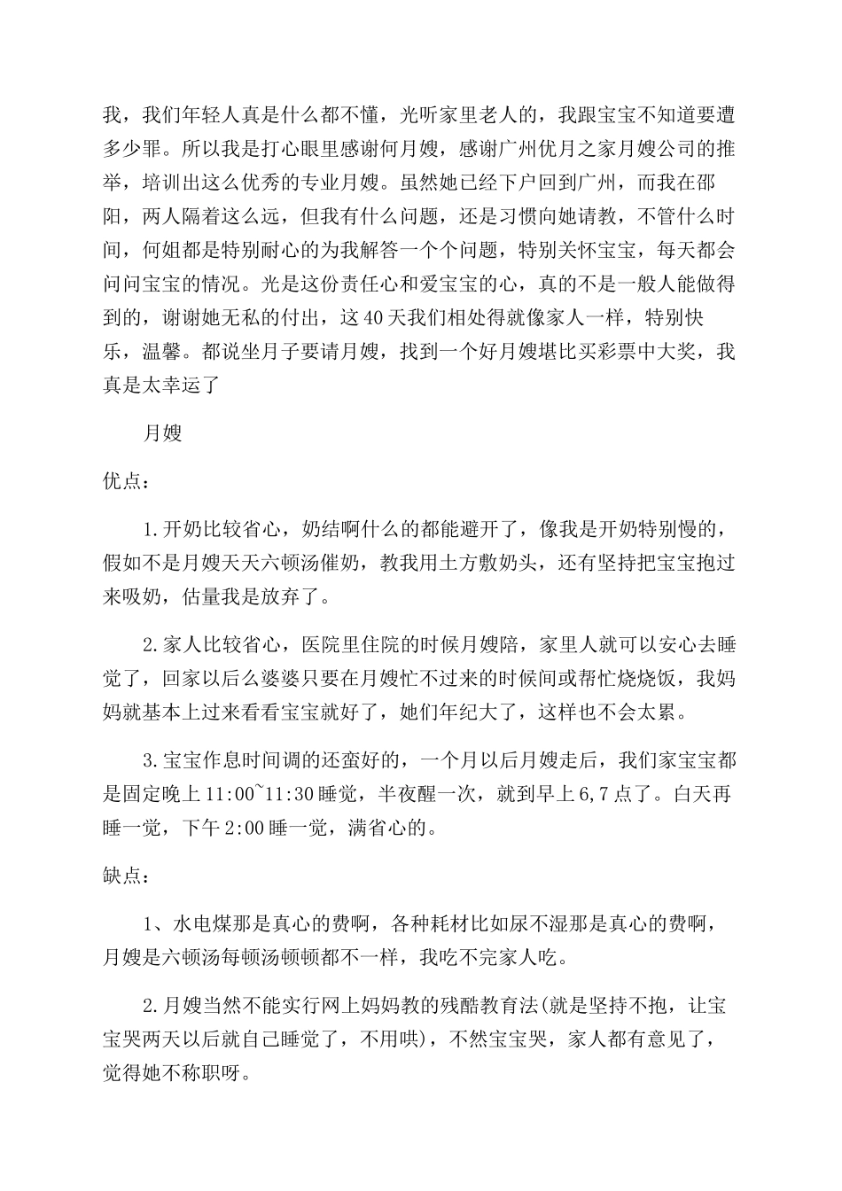 月嫂心得体会范文_第2页