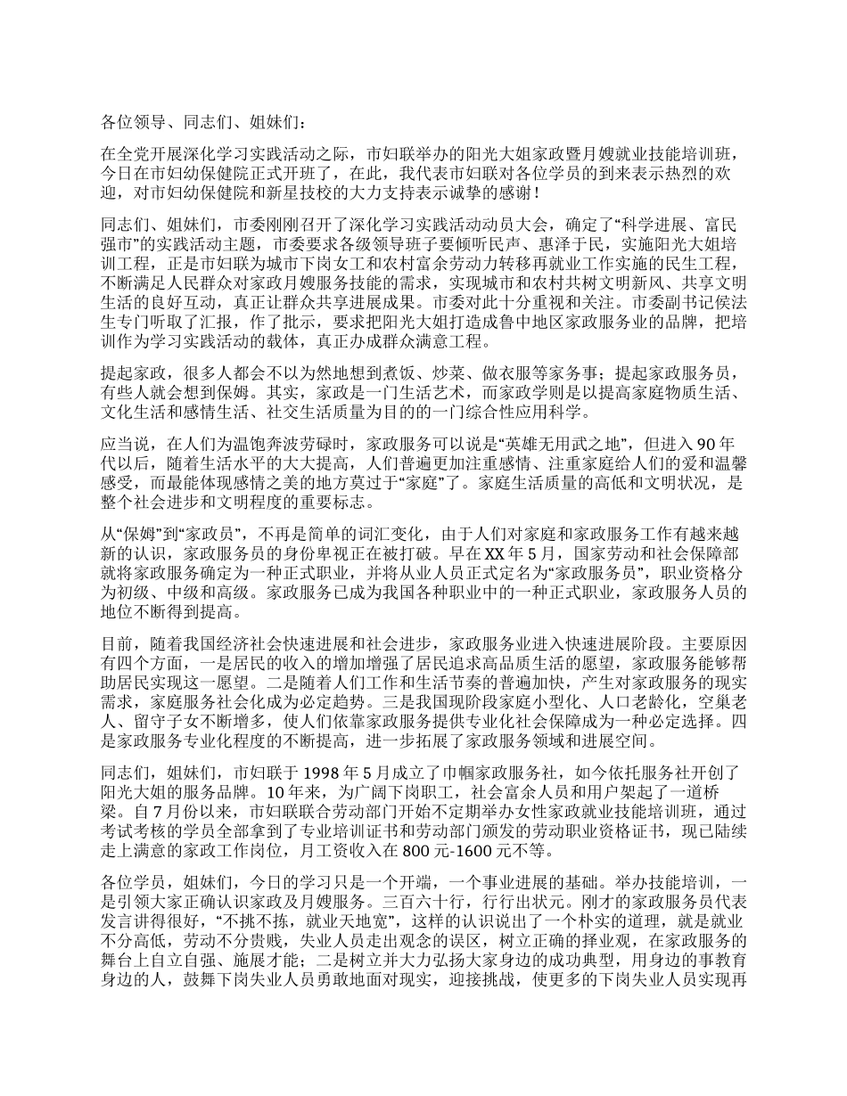 月嫂技能学习班领导讲话_第1页