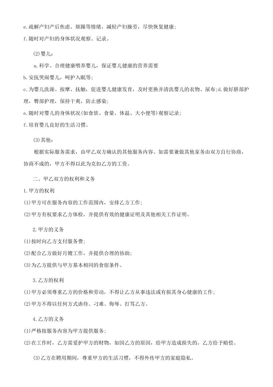 月嫂服务合同参考范文_第2页