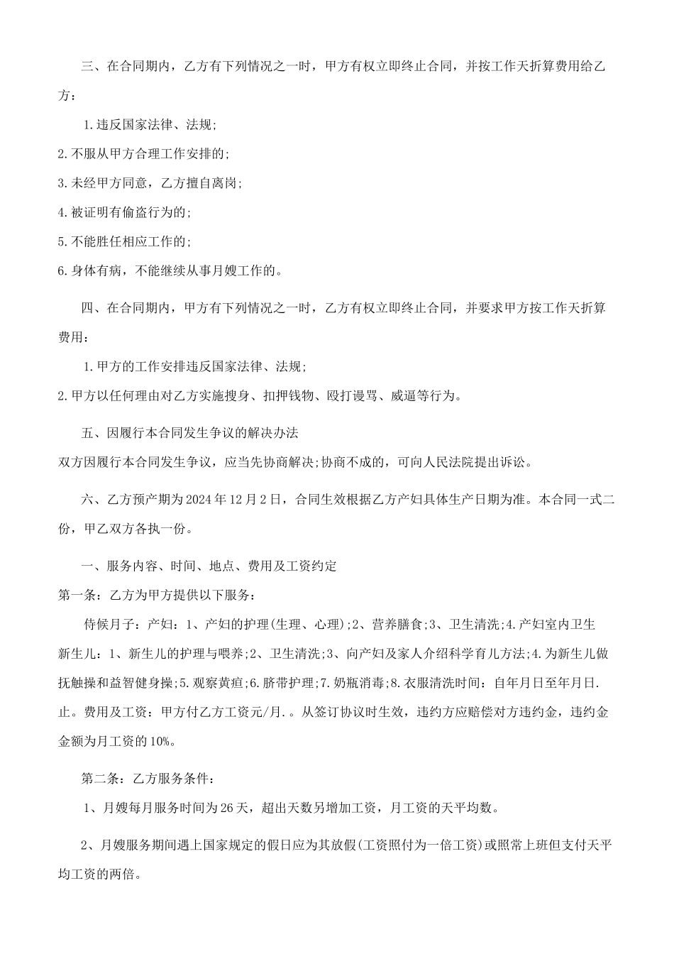 月嫂服务合同参考范文_第3页