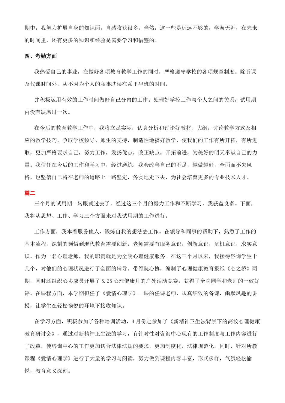 月大学教师转正自我鉴定三篇_第2页