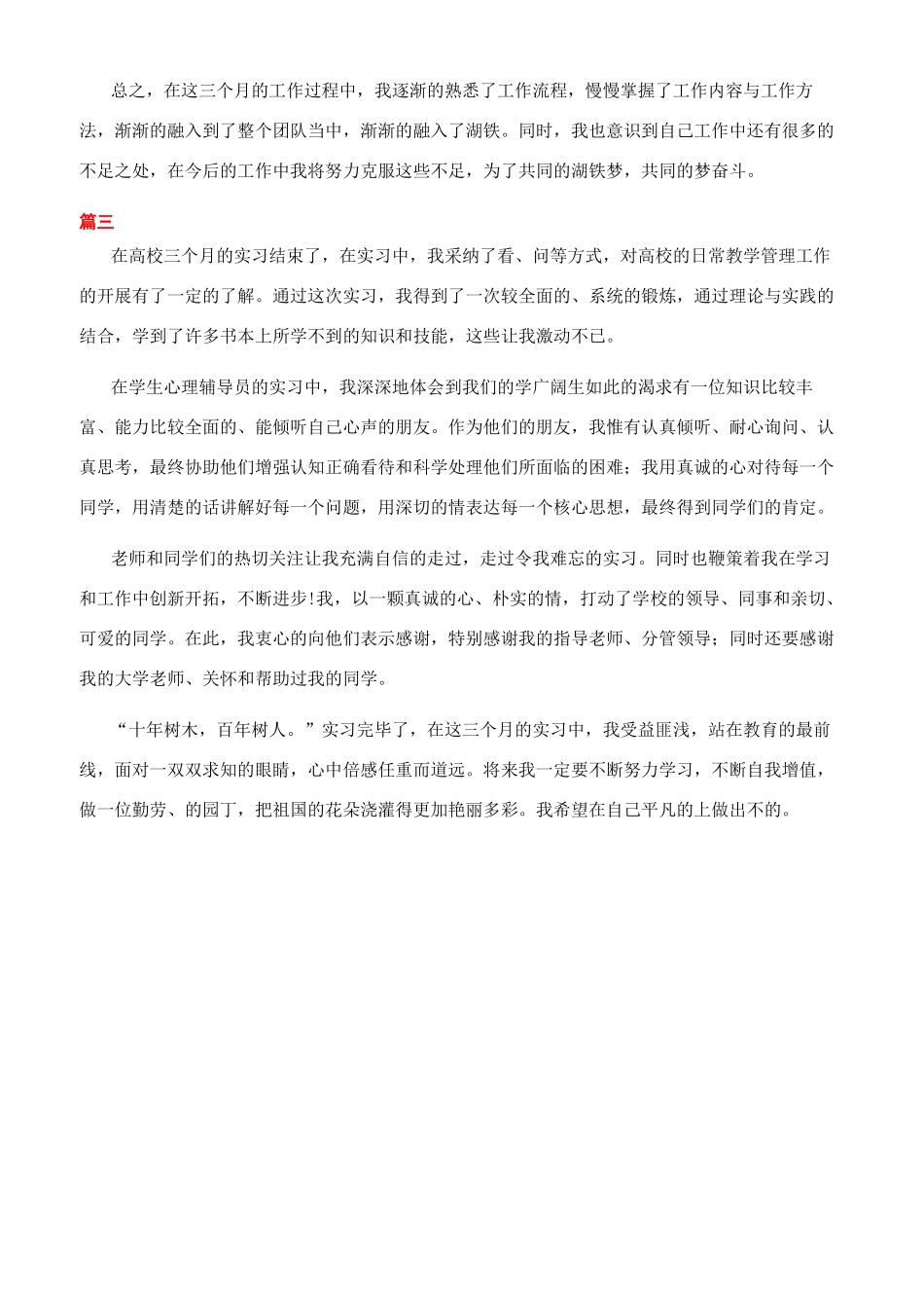月大学教师转正自我鉴定三篇_第3页