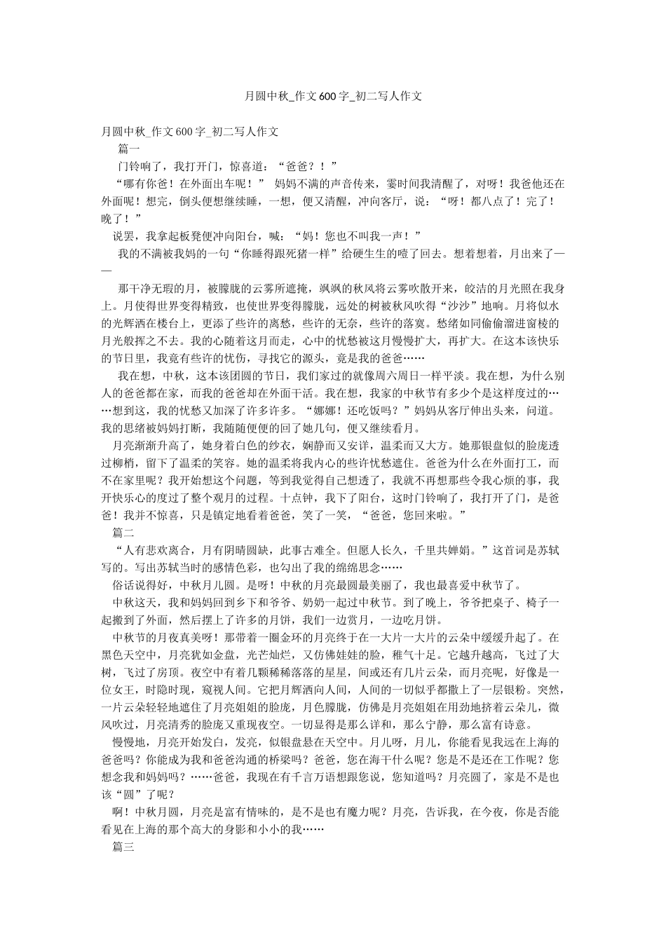 月圆中秋-作文600字-初二写人作文_第1页