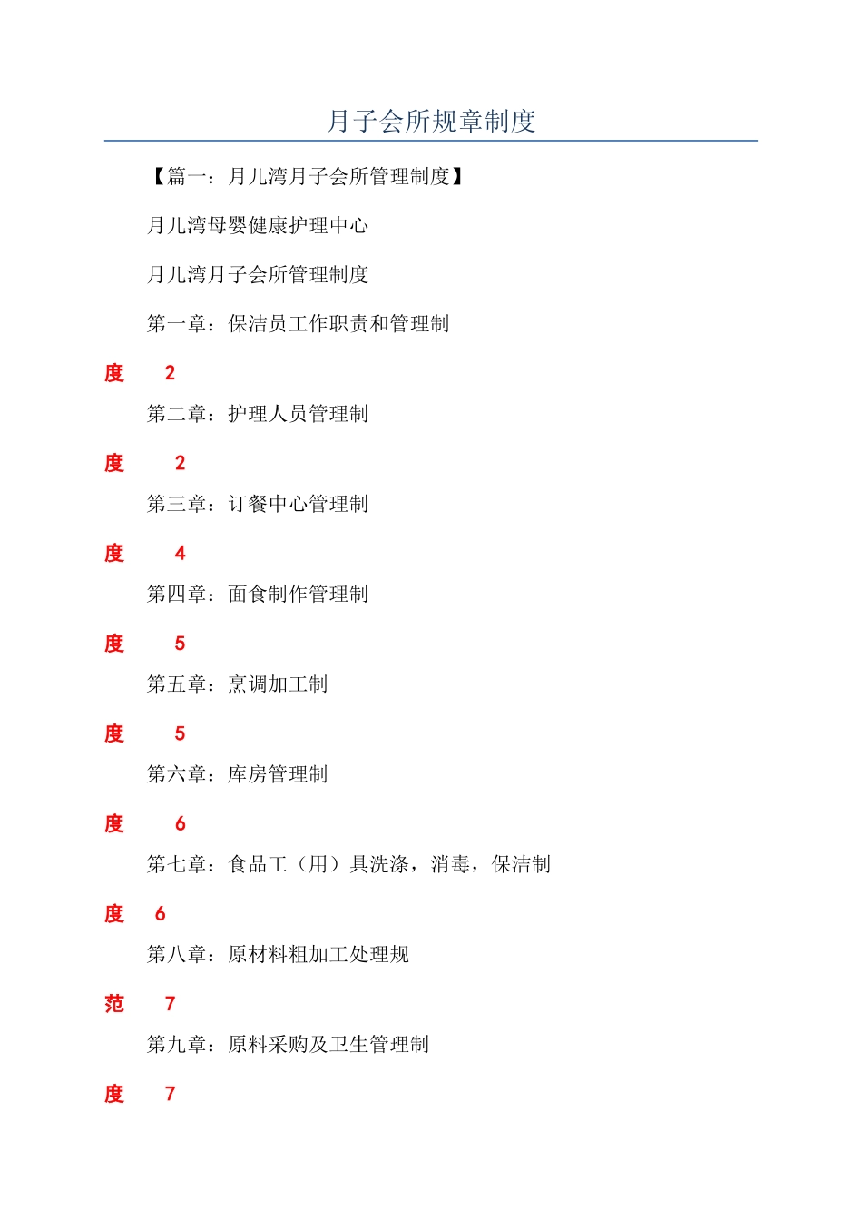 月子会所规章制度_第1页