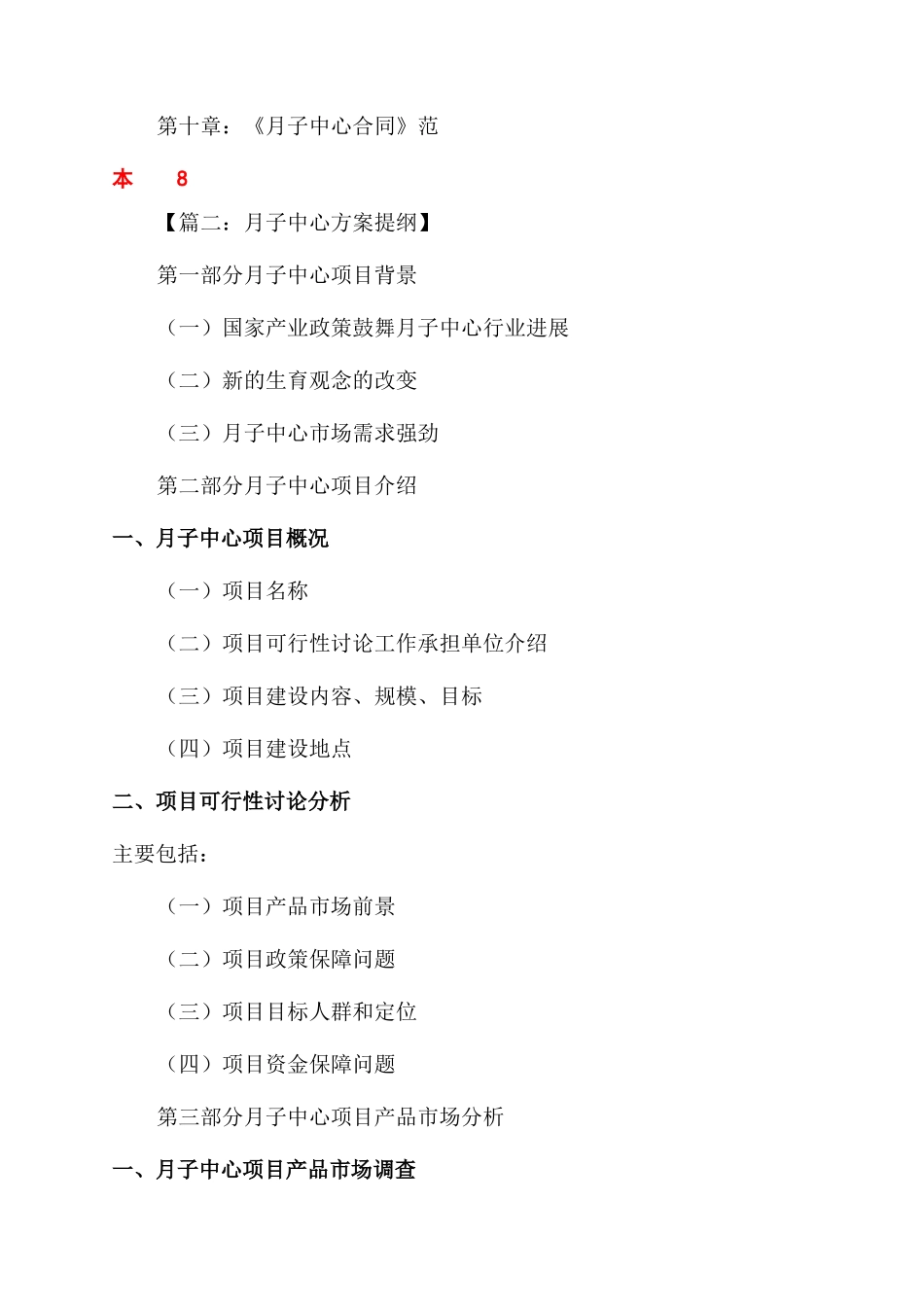 月子会所规章制度_第2页