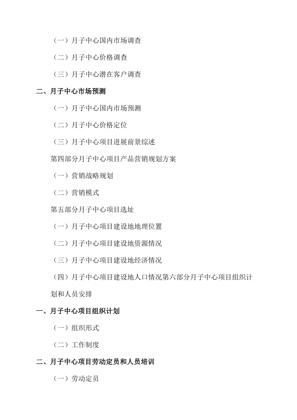 月子会所规章制度_第3页