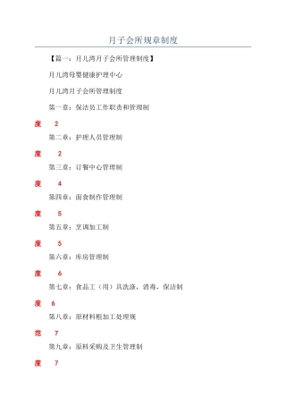 月子会所规章制度