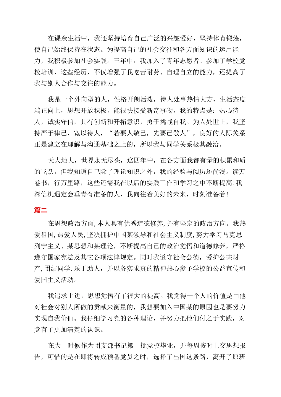 月土木工程转正自我鉴定范文_第2页