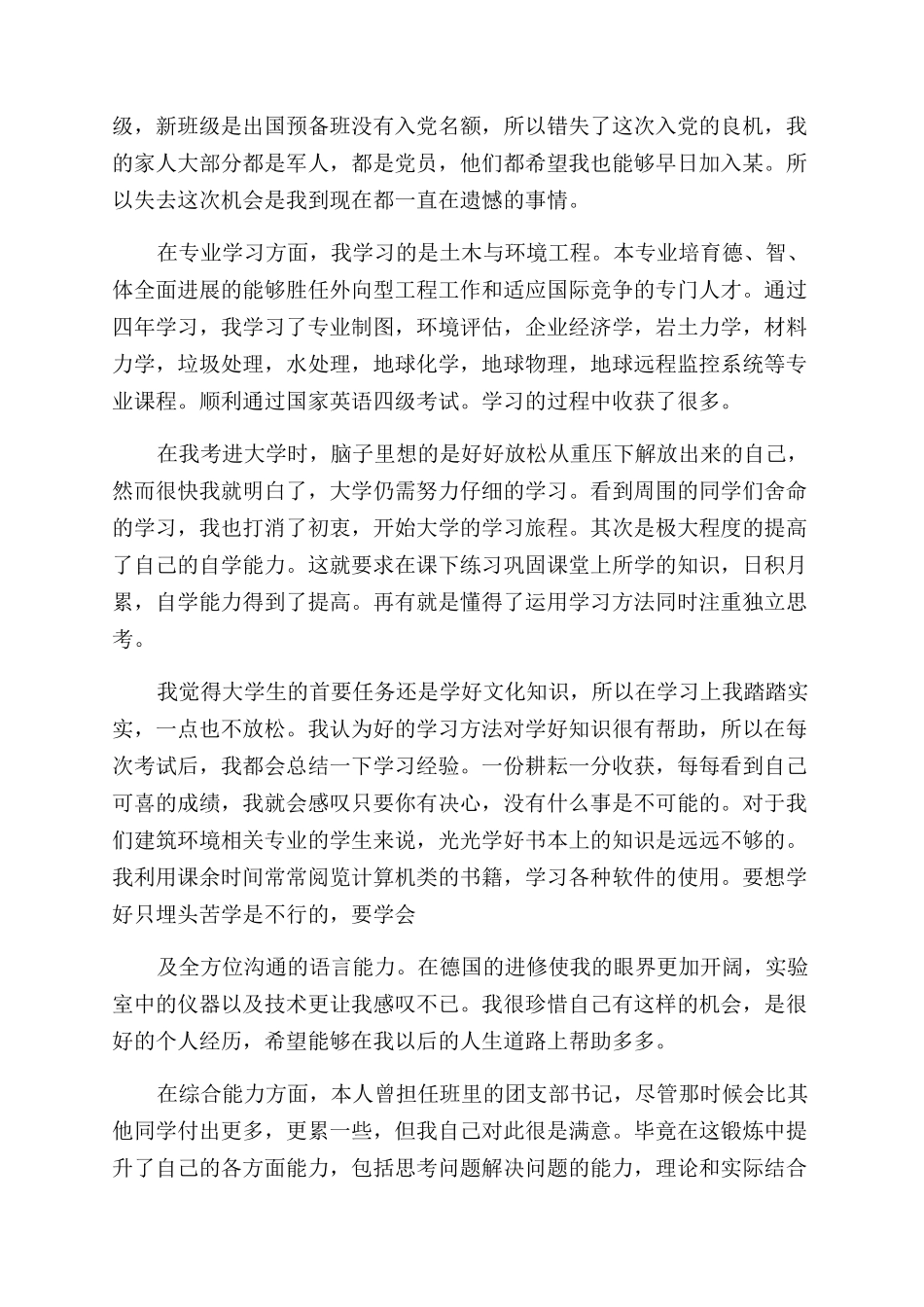 月土木工程转正自我鉴定范文_第3页