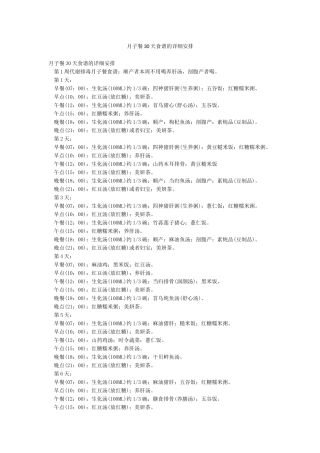 月子餐30天食谱的详细安排