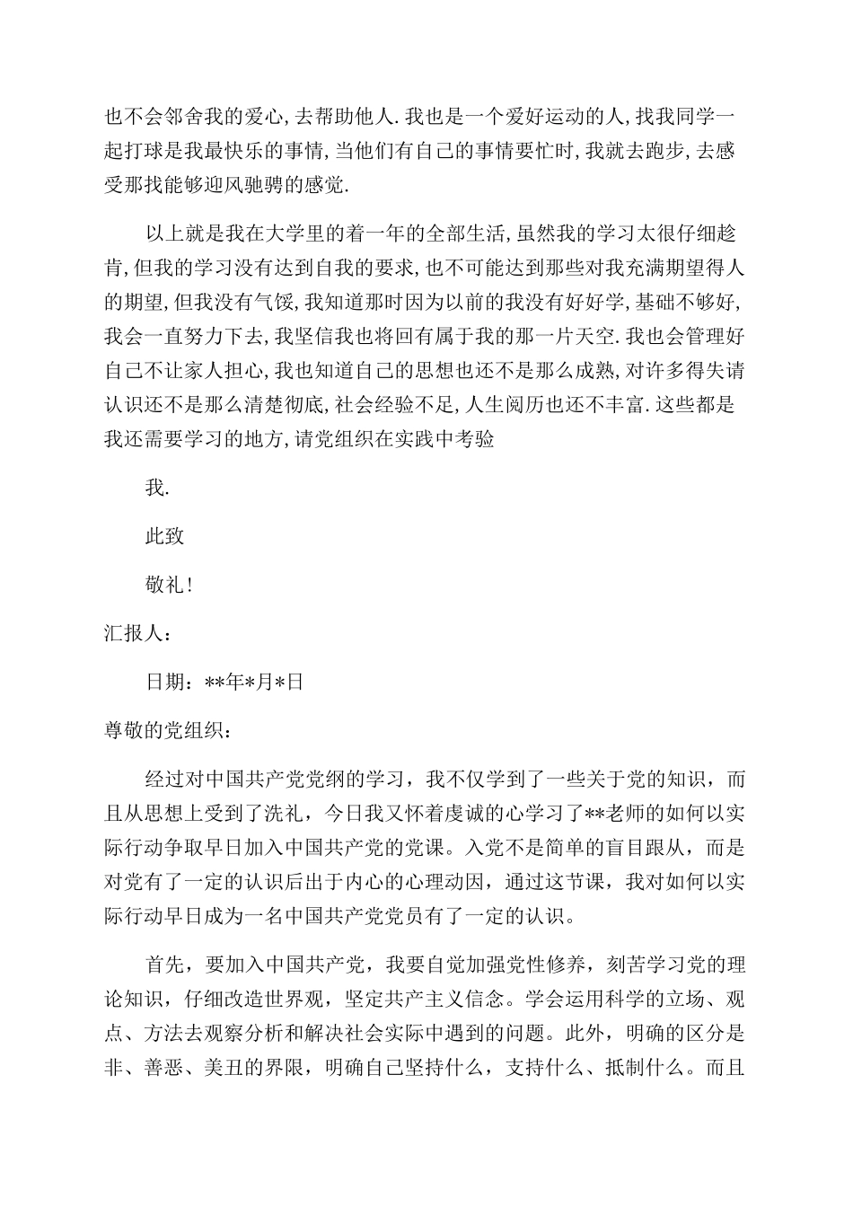 月学生思想汇报_第2页