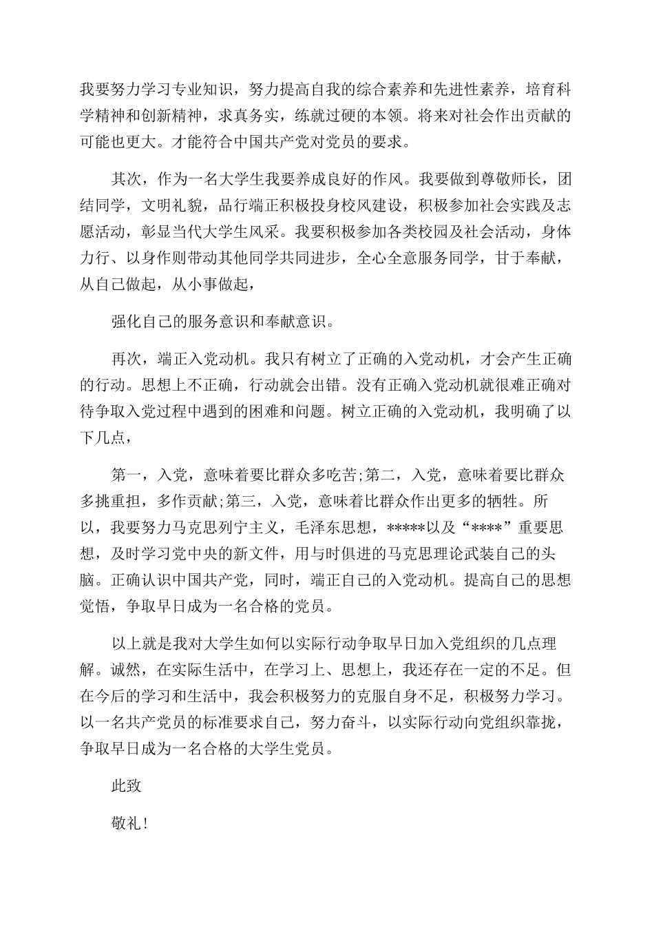 月学生思想汇报_第3页