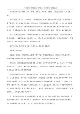 月季花的外貌描写