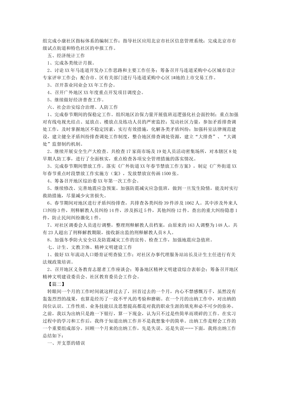 月工作总结-月工作总结范文_第2页