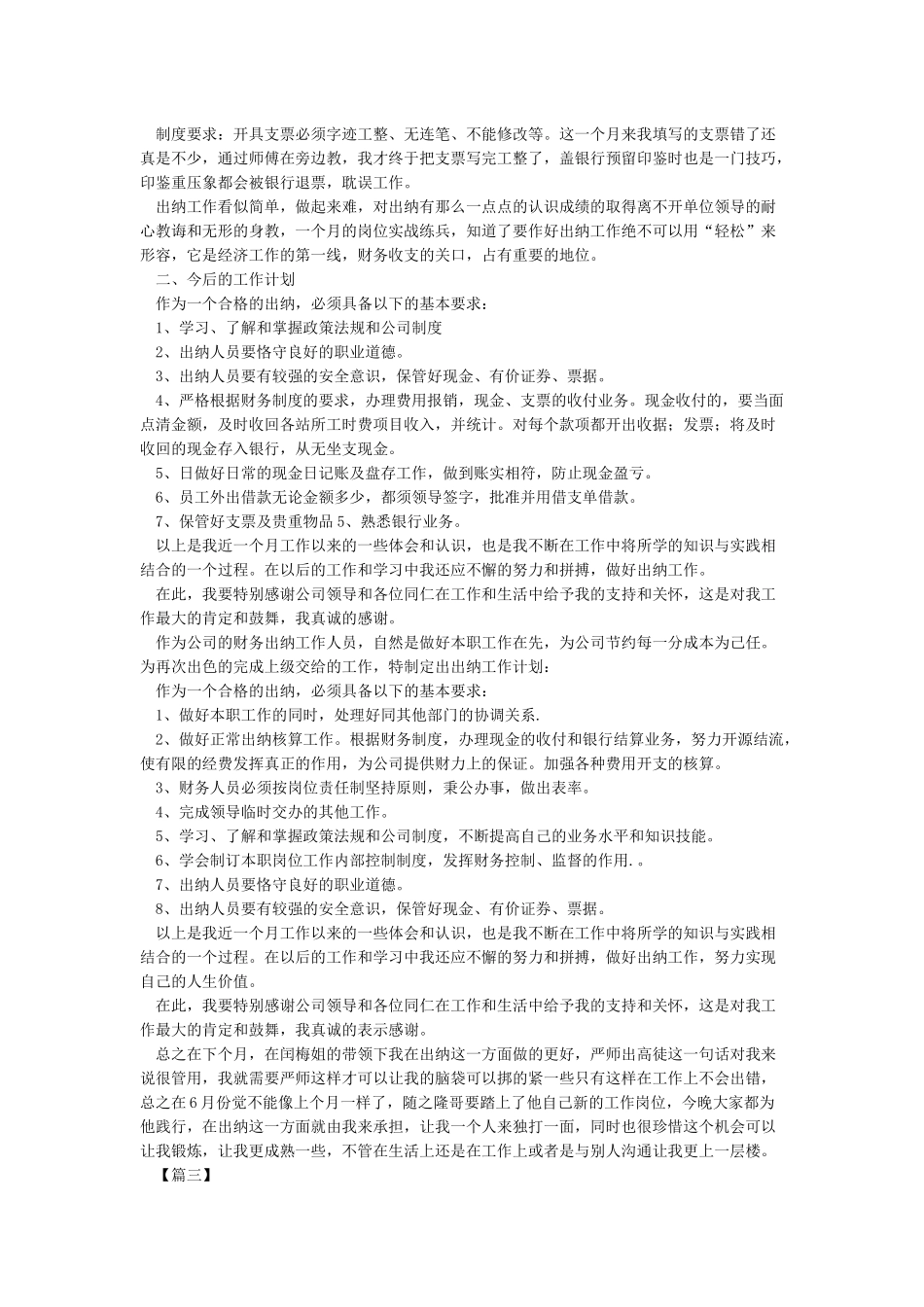 月工作总结-月工作总结范文_第3页