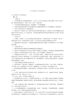 月工作总结-月工作总结范文