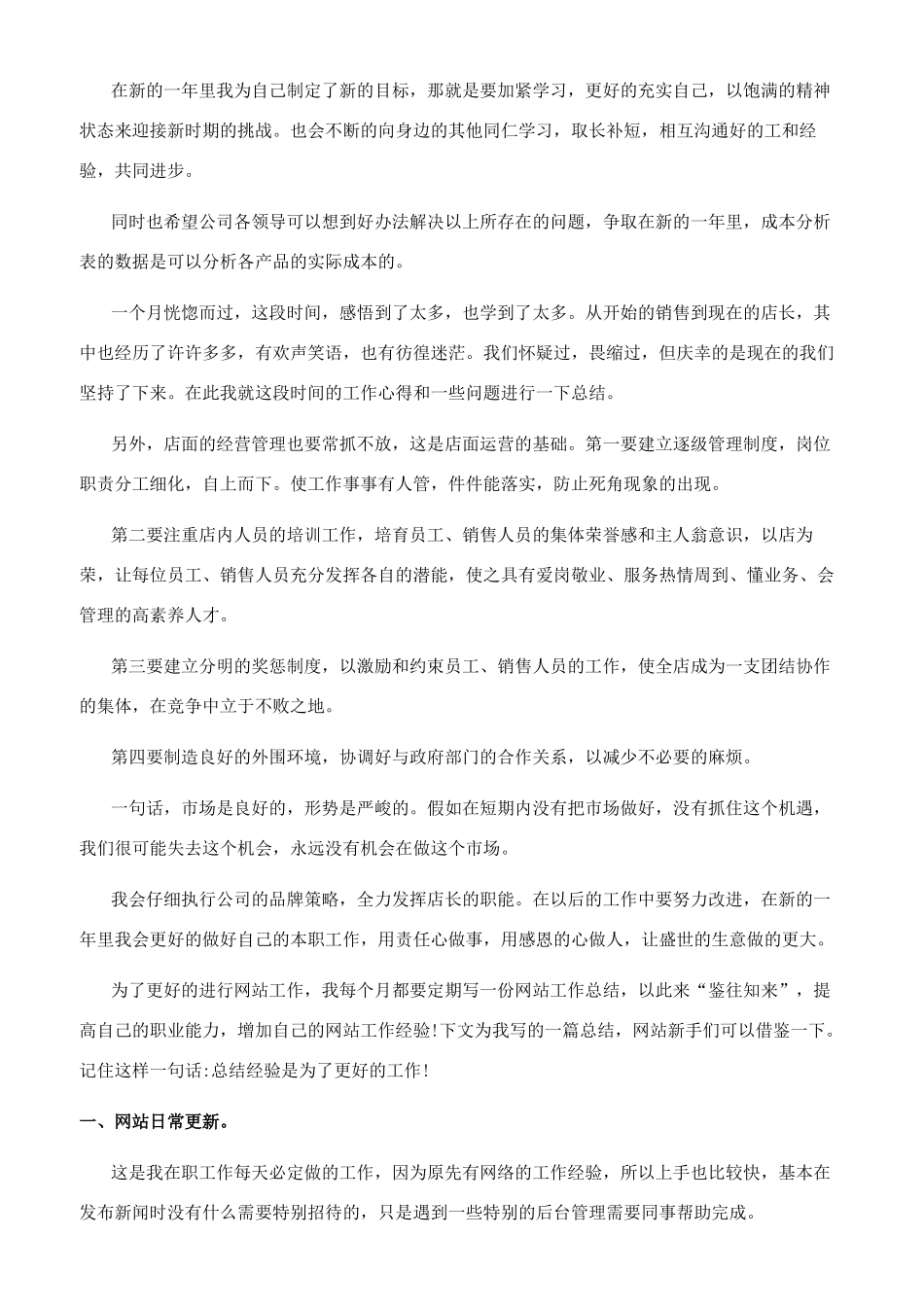 月工作总结怎么写_第2页