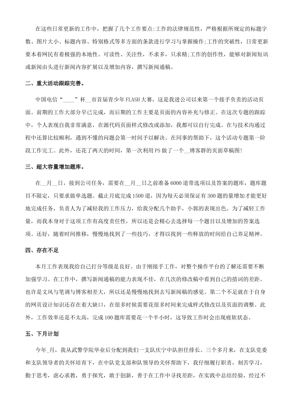 月工作总结怎么写_第3页