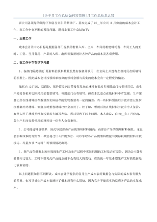 月工作总结怎么写