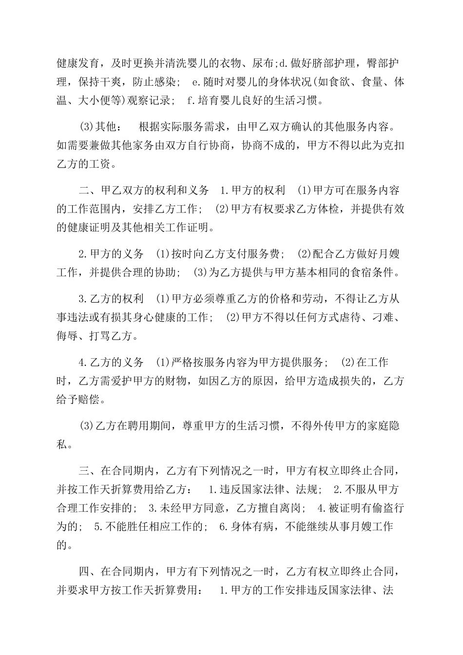 月嫂服务合同范本参考_第2页