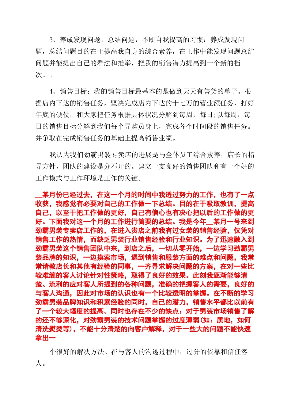 月工作总结范文模板1000字2024_第2页
