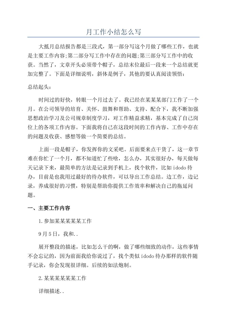 月工作小结怎么写_第1页