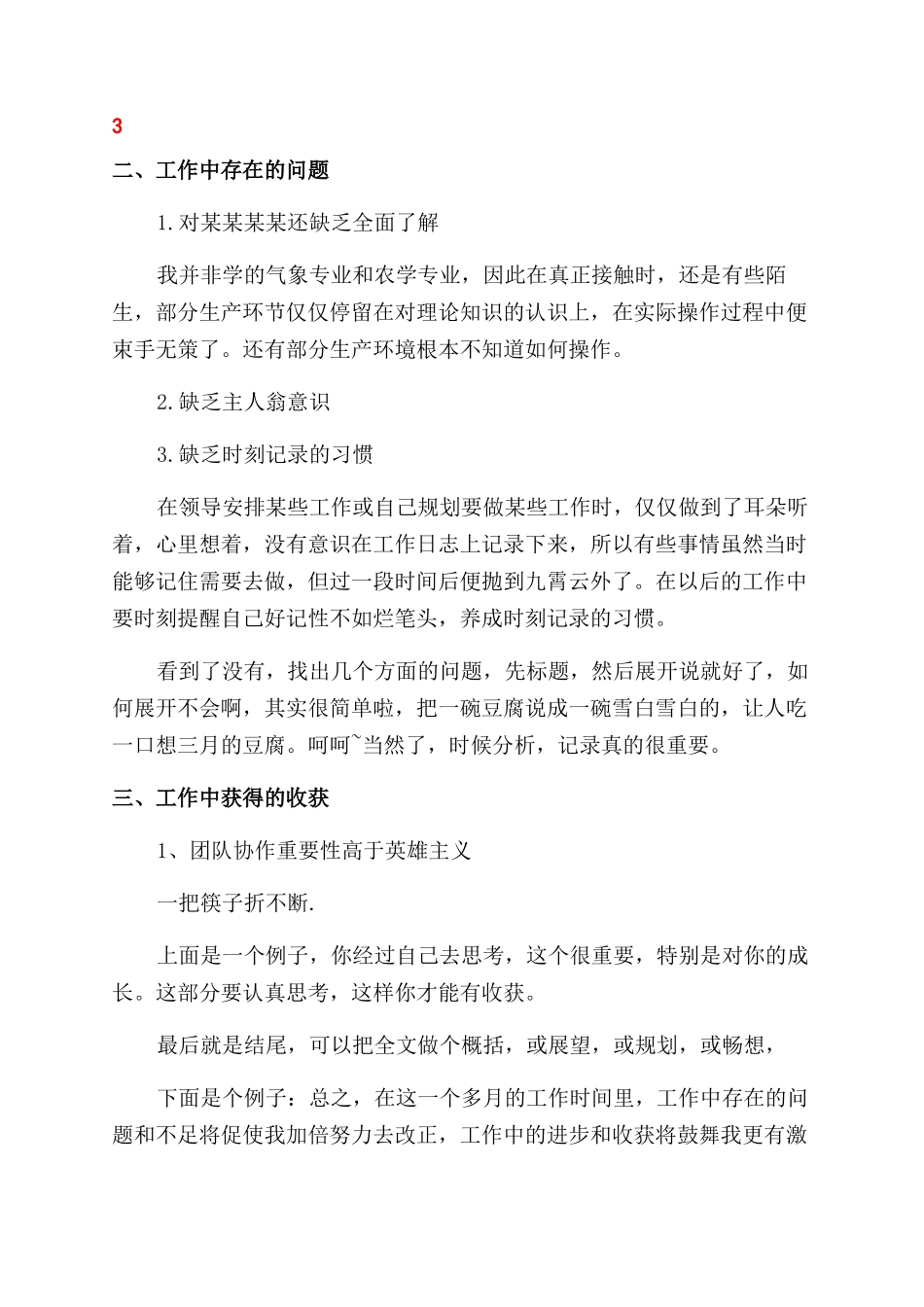 月工作小结怎么写_第2页