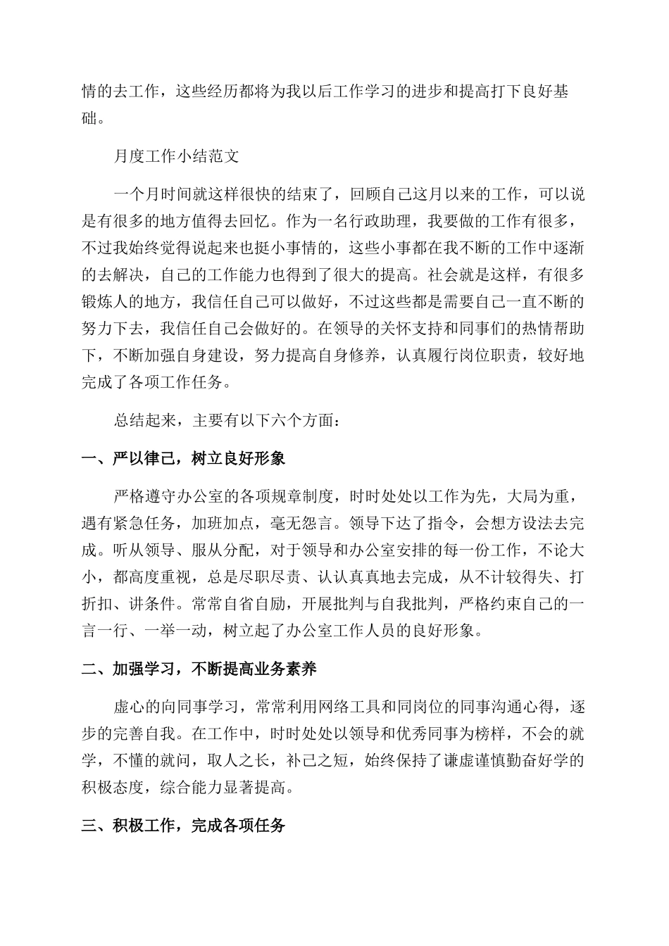 月工作小结怎么写_第3页