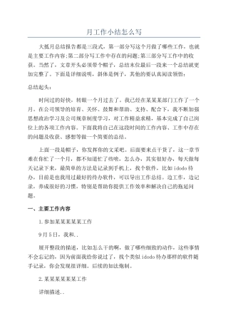 月工作小结怎么写