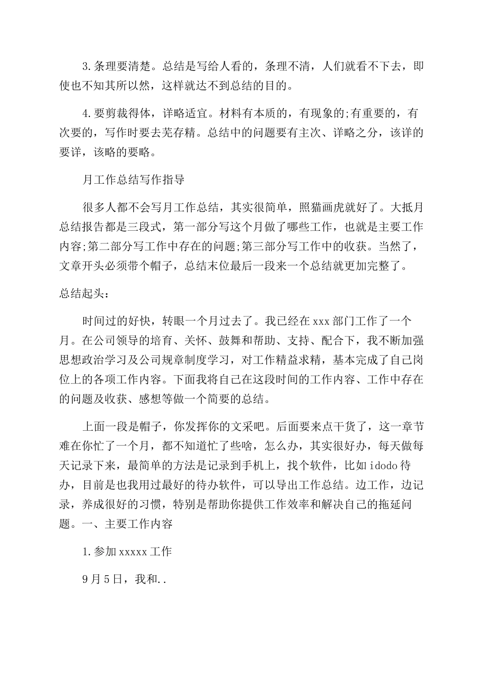 月工作总结怎么写-个人月工作总结范文_第2页