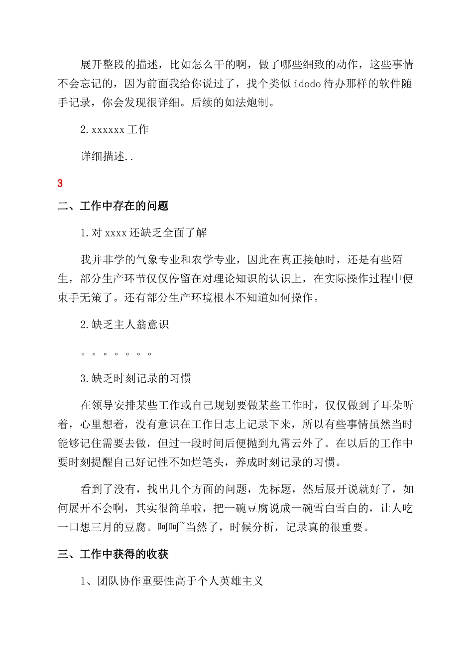 月工作总结怎么写-个人月工作总结范文_第3页