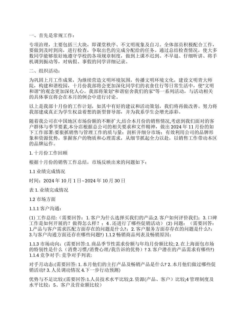 月工作计划合集六篇_第1页
