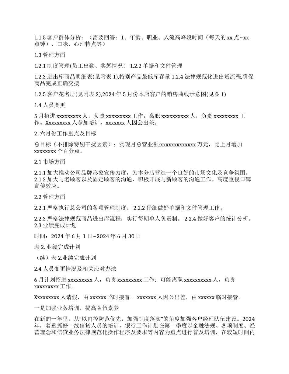 月工作计划合集六篇_第2页