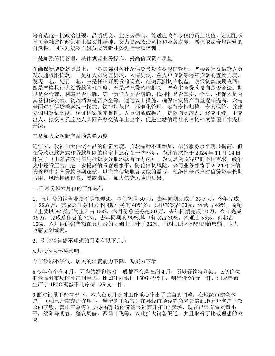 月工作计划合集六篇_第3页