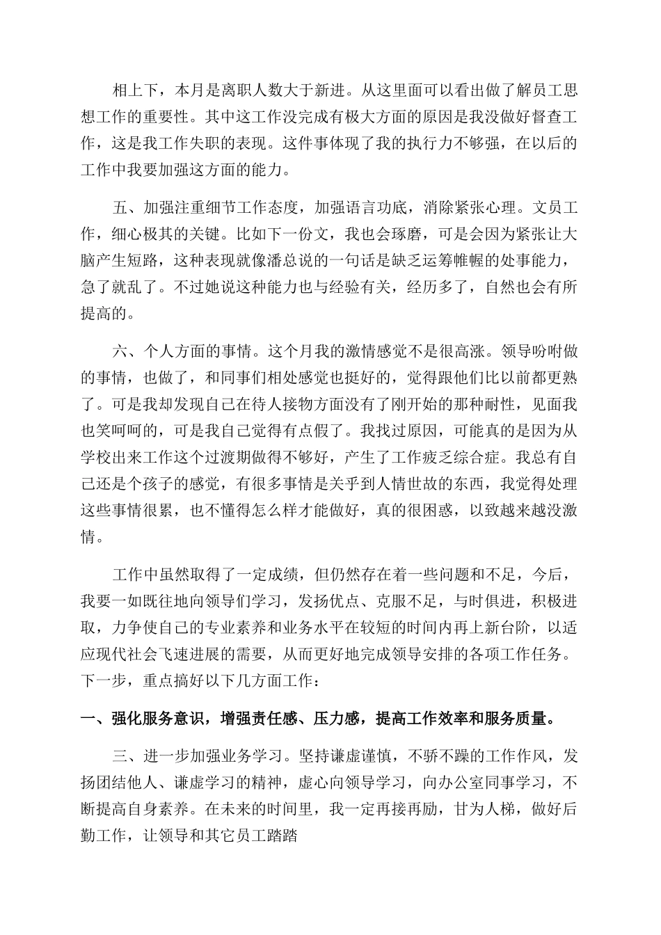 月工作总结范文开头怎么写2024_第2页