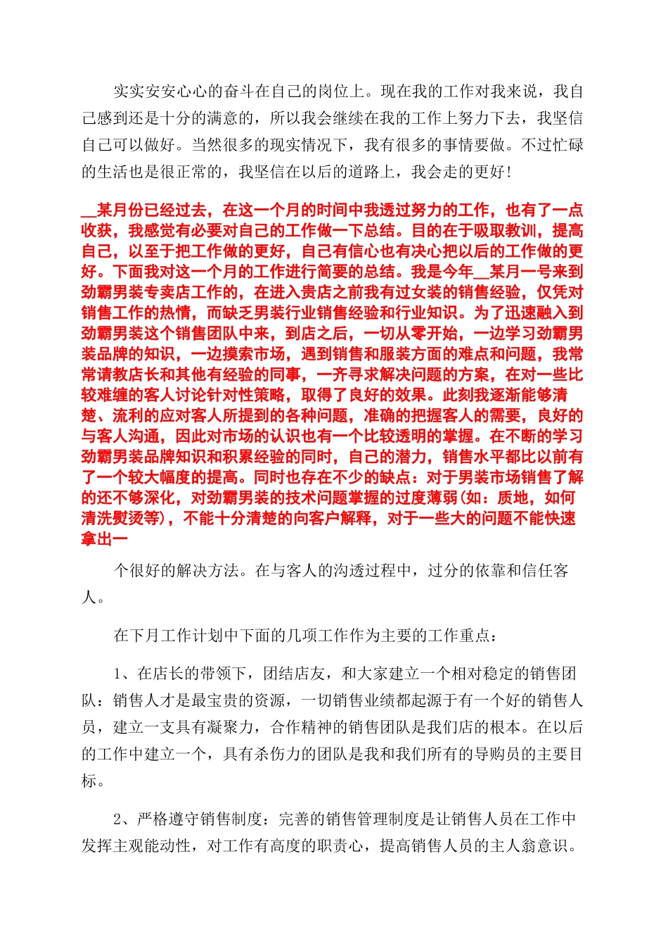 月工作总结范文开头怎么写2024_第3页