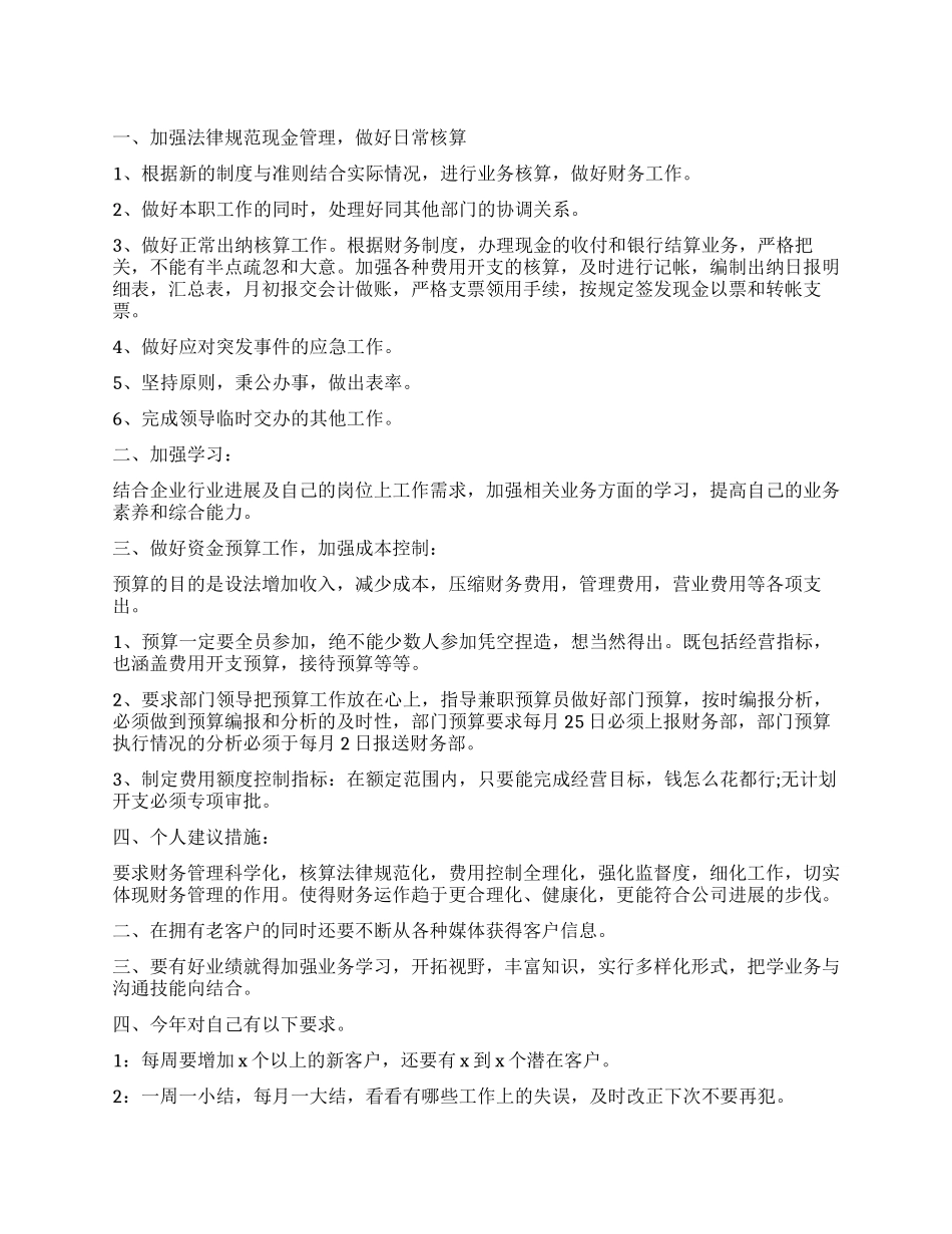 月工作计划合集8篇_第1页